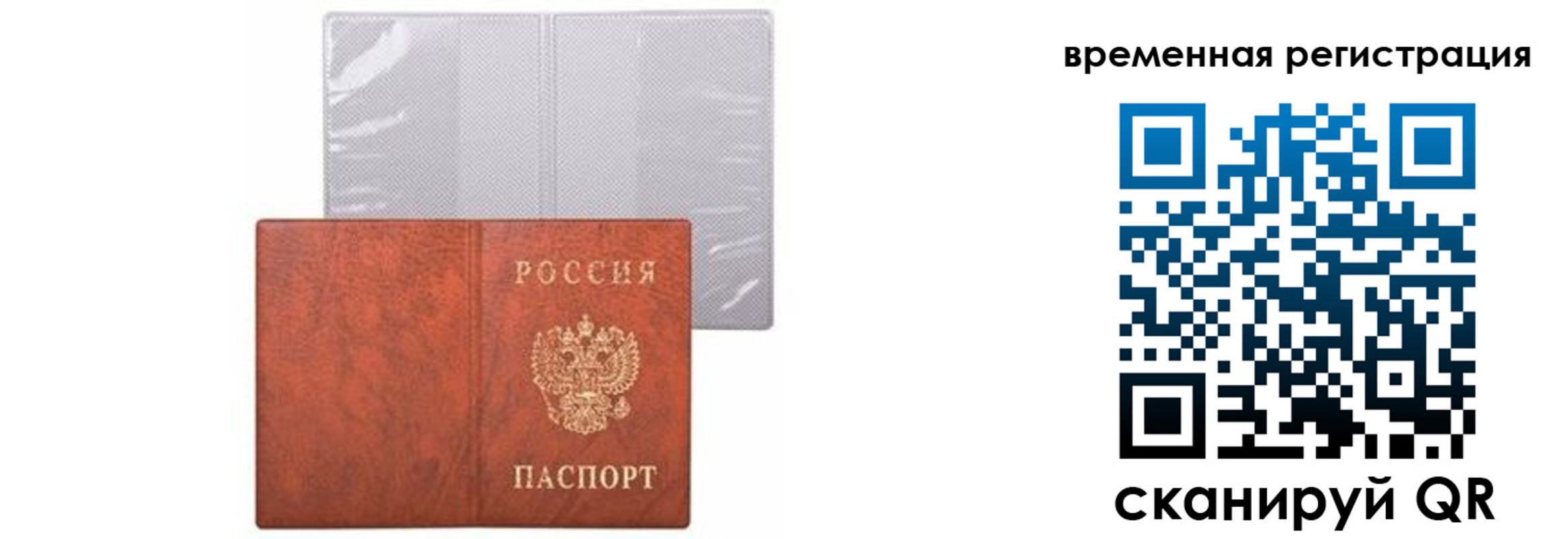 временная регистрация купить в Бакале