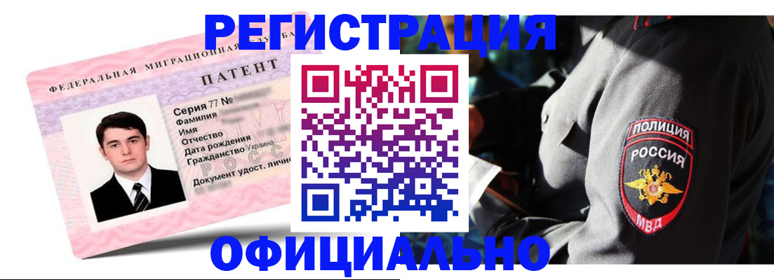 прописка ребенка в Бакале