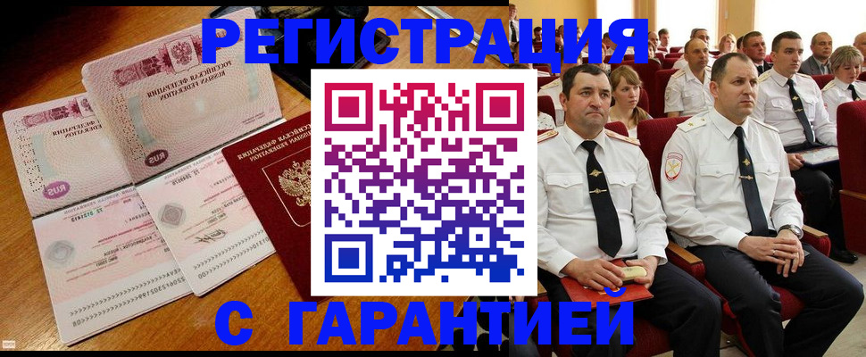 прописка ребенка в Бакале