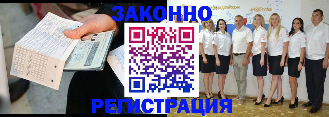 миграционный учет в Бакале